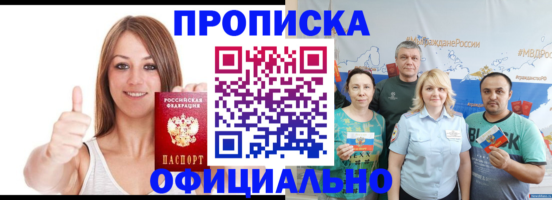 прописка штамп в Таштаголе